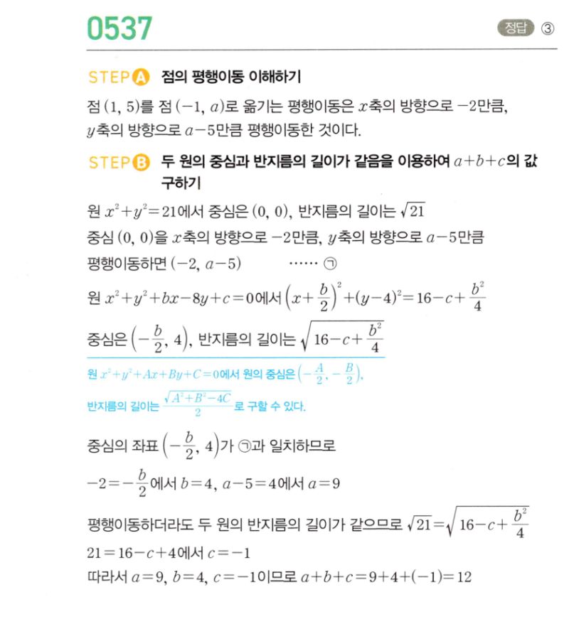 마플시너지 공통수학2 537번 해설 이미지 1