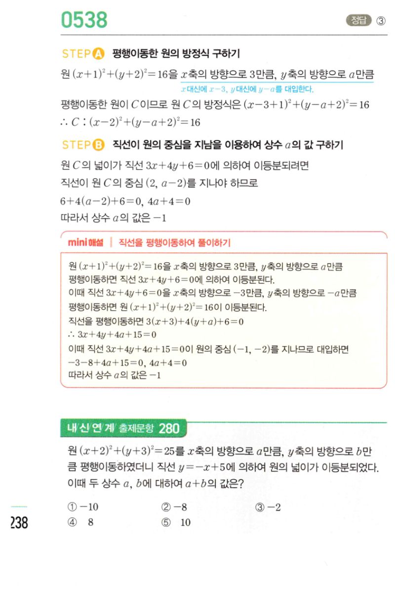 마플시너지 공통수학2 538번 해설 이미지 1
