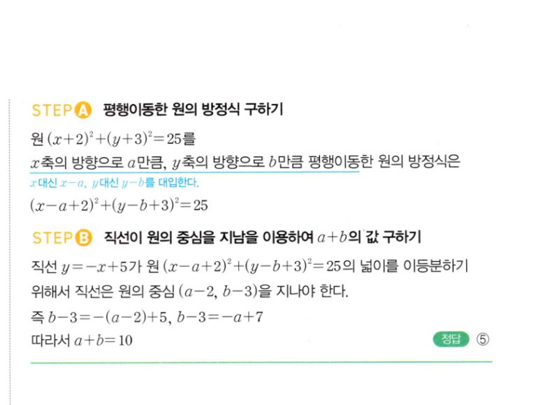 마플시너지 공통수학2 538번 해설 이미지 2