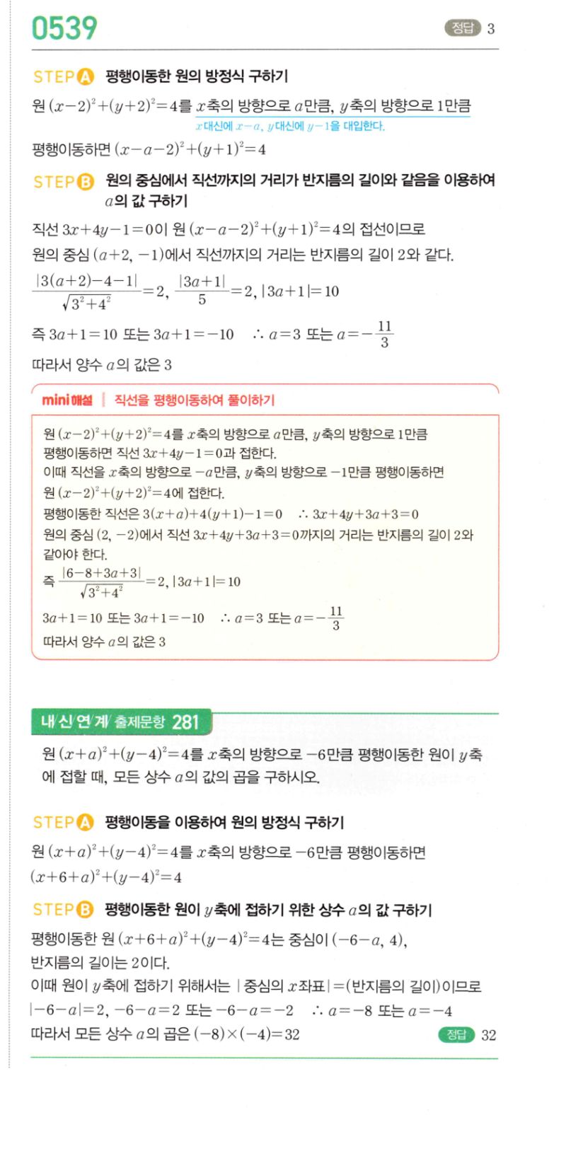 마플시너지 공통수학2 539번 해설 이미지 1