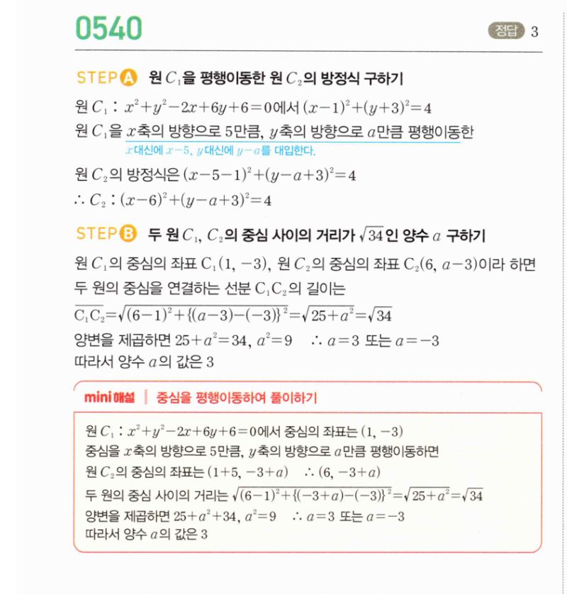 마플시너지 공통수학2 540번 해설 이미지 1