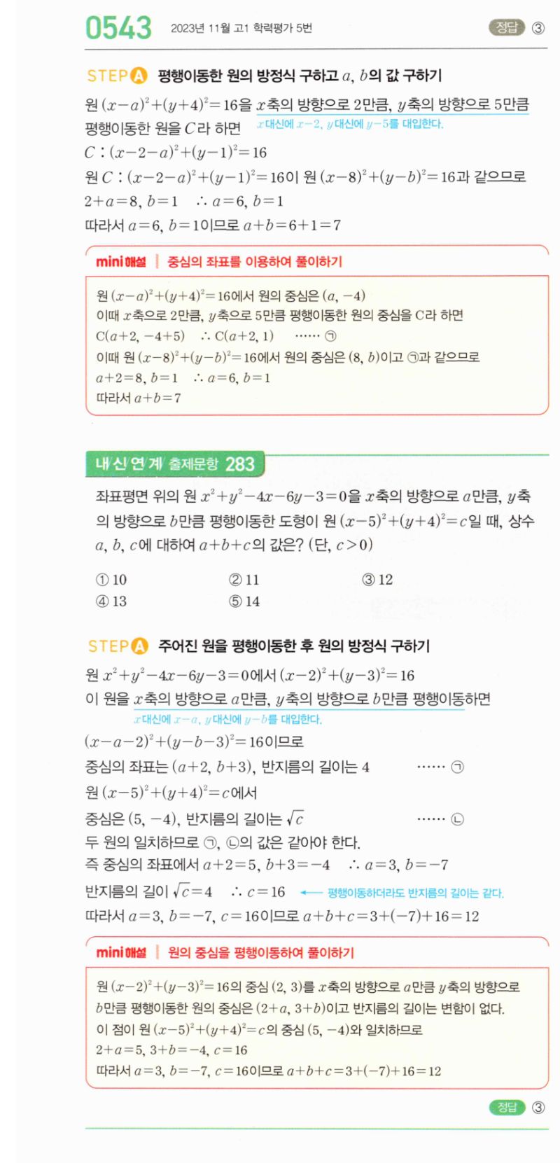 마플시너지 공통수학2 543번 해설 이미지 1