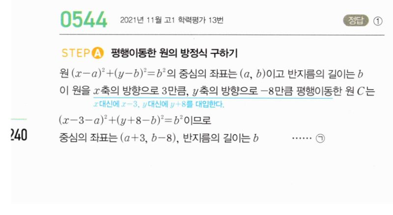 마플시너지 공통수학2 544번 해설 이미지 1