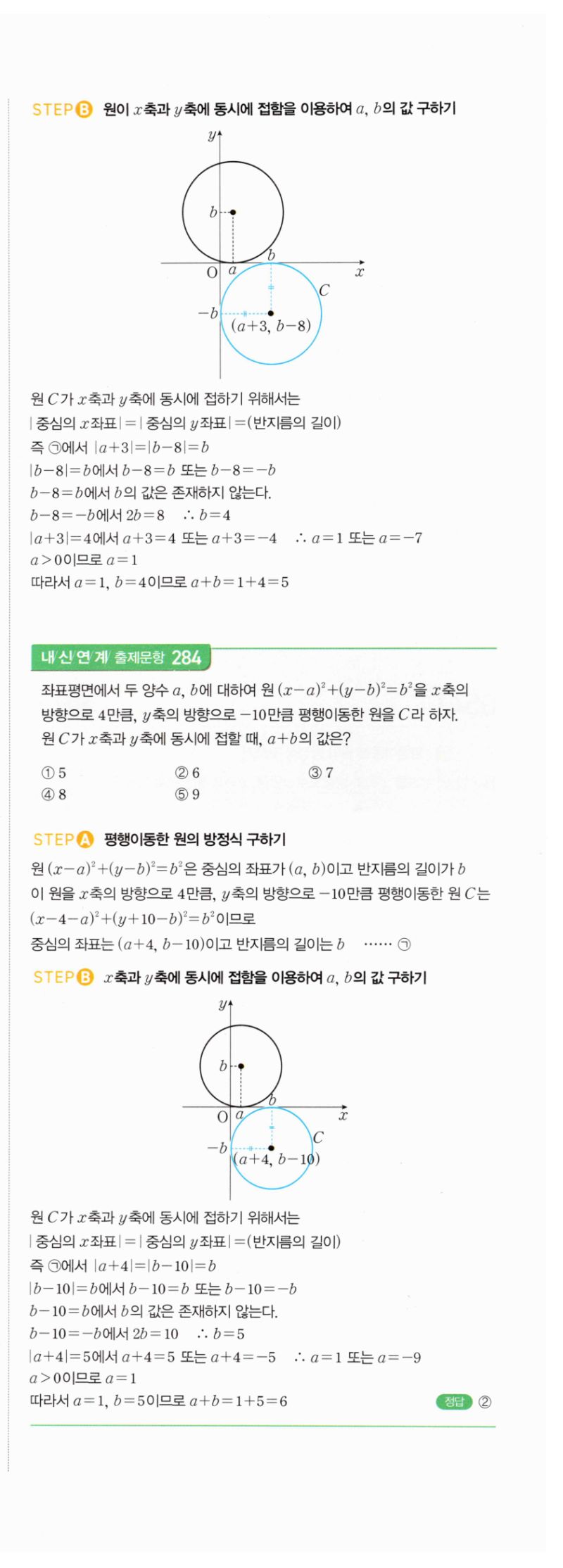 마플시너지 공통수학2 544번 해설 이미지 2