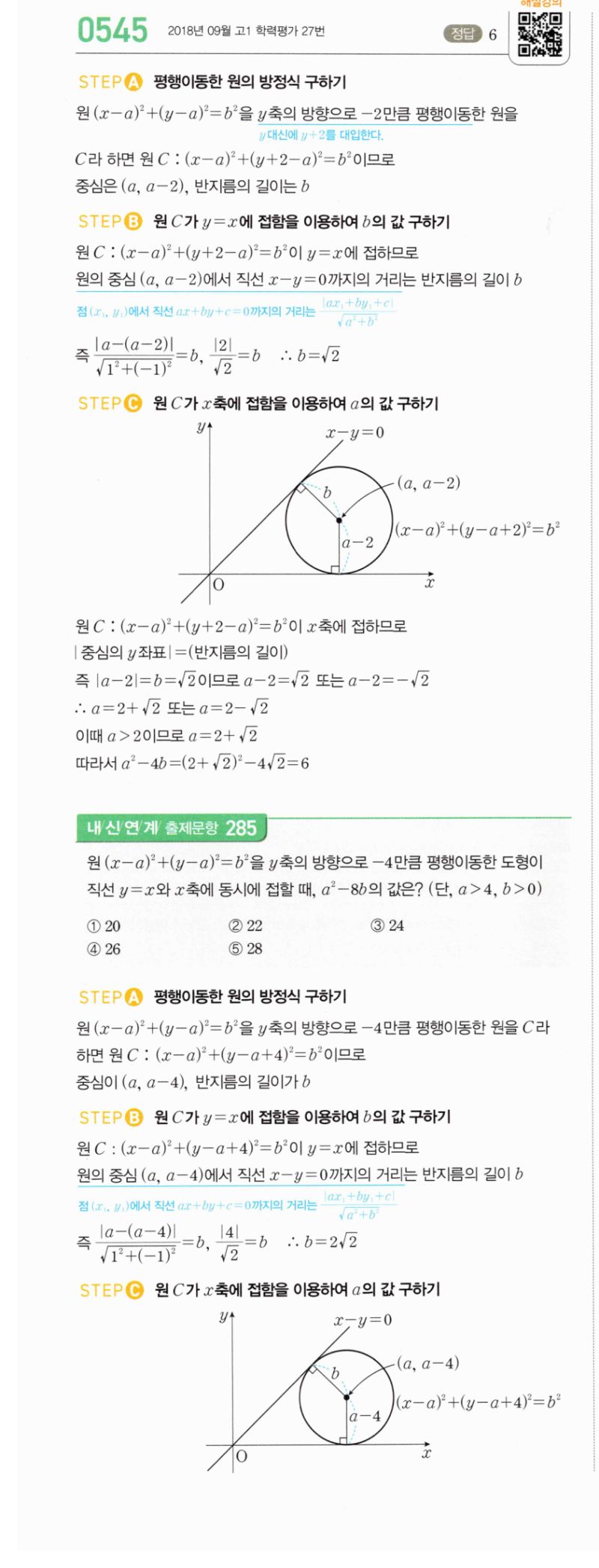마플시너지 공통수학2 545번 해설 이미지 1