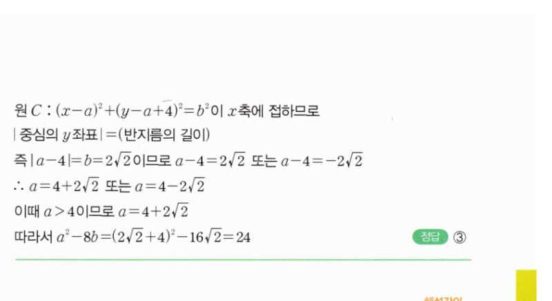 마플시너지 공통수학2 545번 해설 이미지 2
