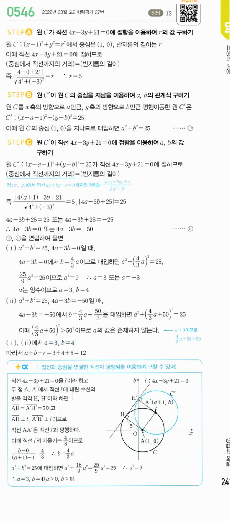 마플시너지 공통수학2 546번 해설 이미지 1