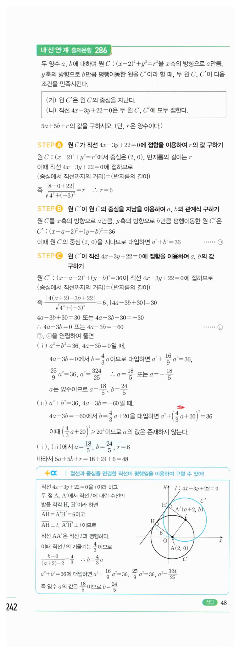 마플시너지 공통수학2 546번 해설 이미지 2