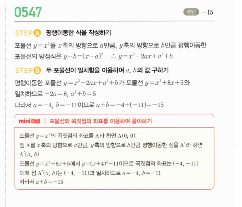 마플시너지 공통수학2 547번 해설 이미지 1