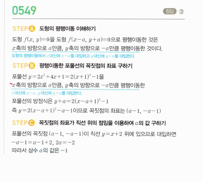 마플시너지 공통수학2 549번 해설 이미지 1