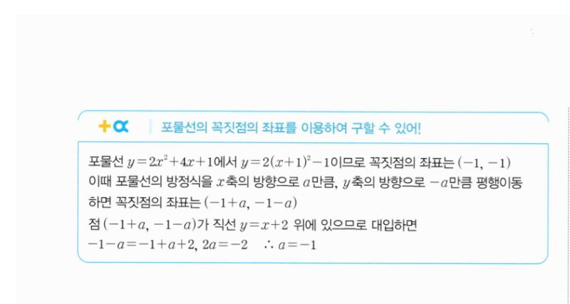마플시너지 공통수학2 549번 해설 이미지 2
