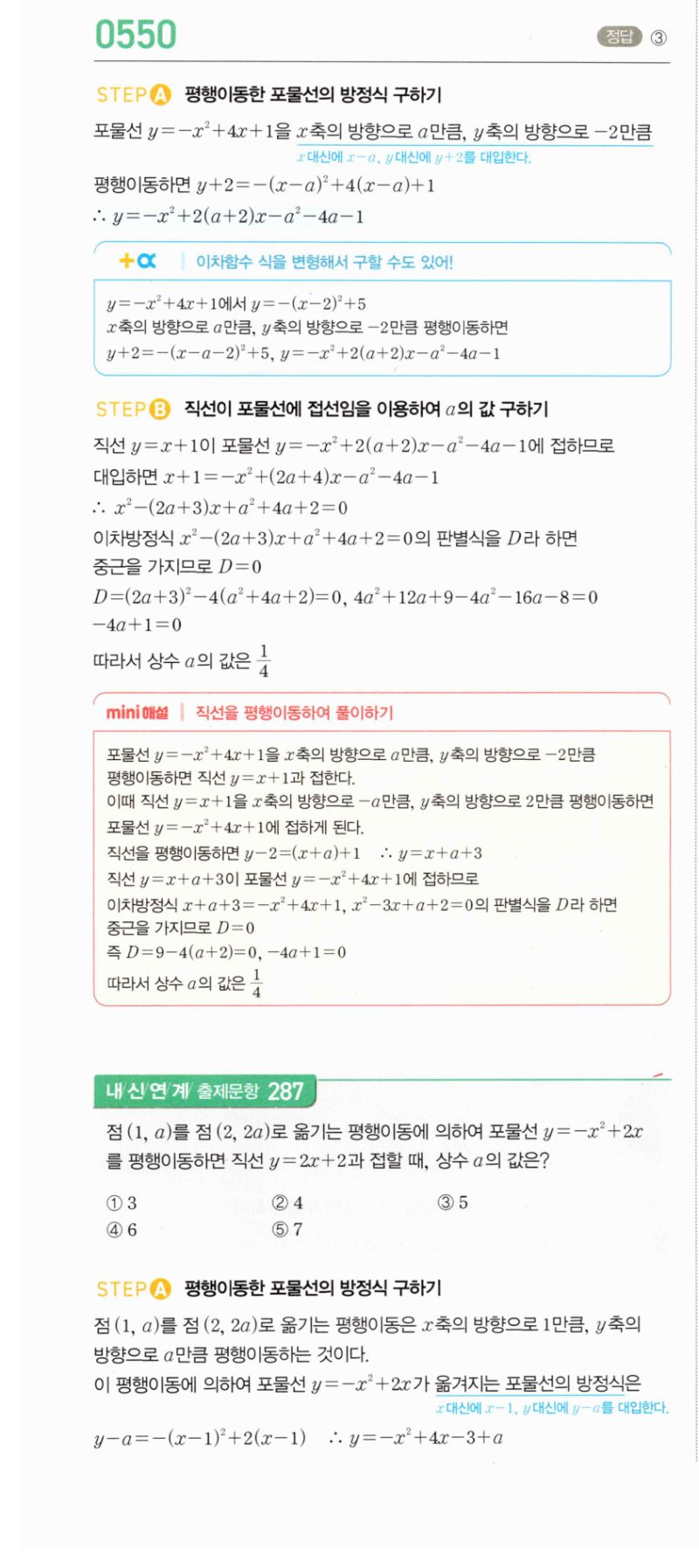 마플시너지 공통수학2 550번 해설 이미지 1