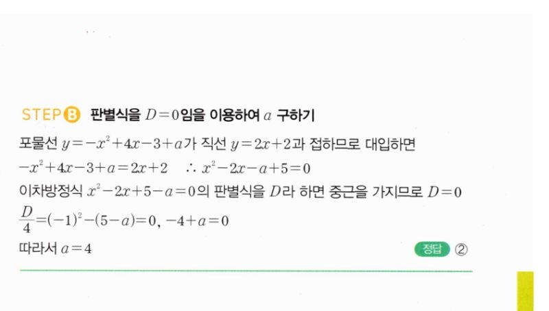 마플시너지 공통수학2 550번 해설 이미지 2