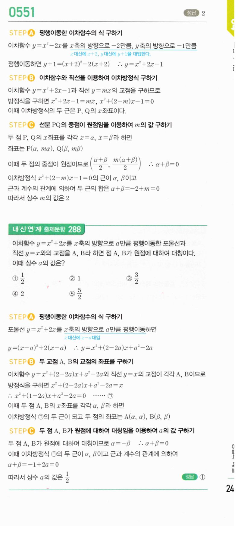 마플시너지 공통수학2 551번 해설 이미지 1