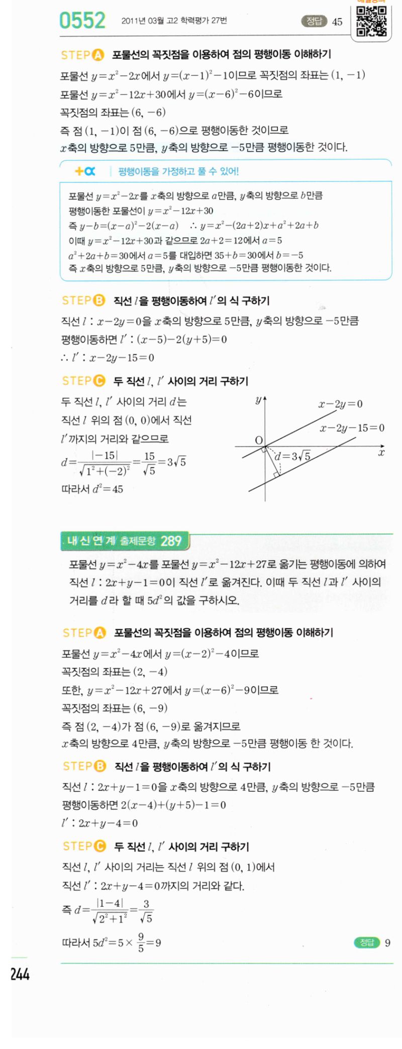 마플시너지 공통수학2 552번 해설 이미지 1