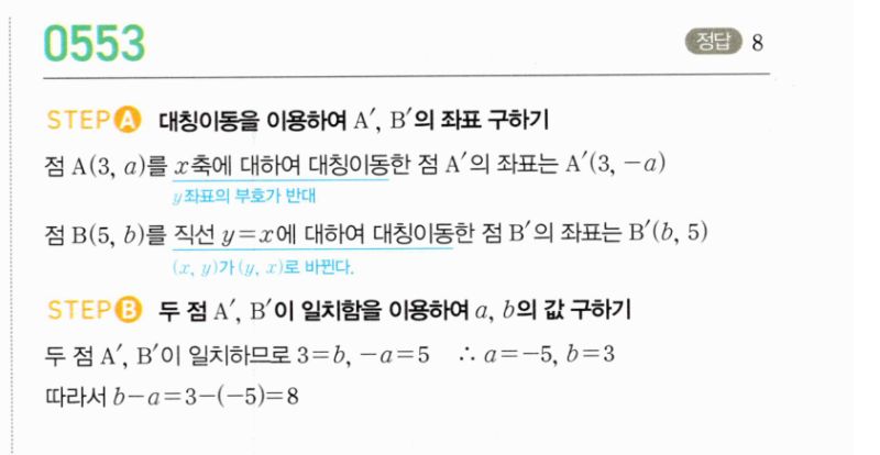 마플시너지 공통수학2 553번 해설 이미지 1