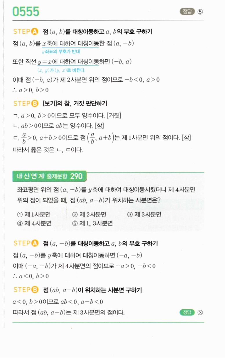 마플시너지 공통수학2 555번 해설 이미지 1