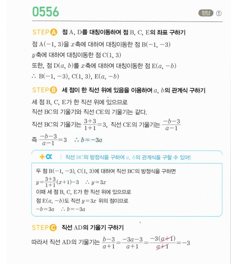 마플시너지 공통수학2 556번 해설 이미지 1
