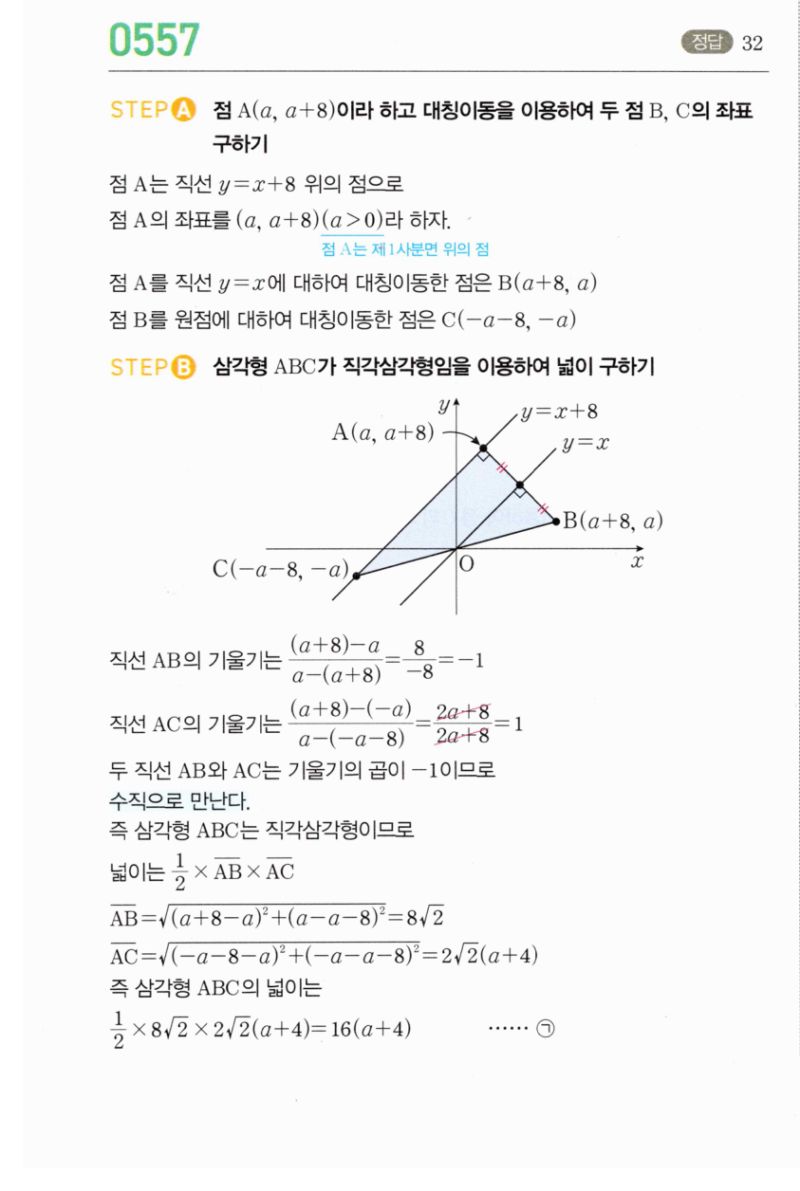 마플시너지 공통수학2 557번 해설 이미지 1