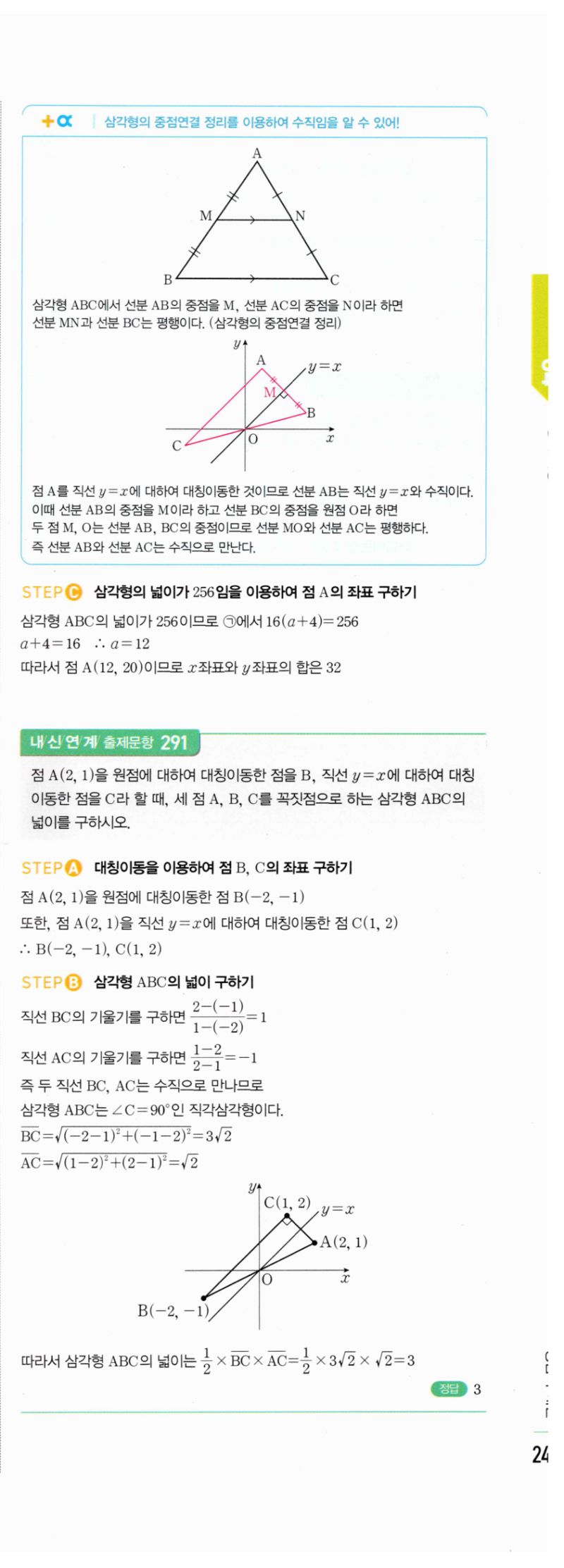 마플시너지 공통수학2 557번 해설 이미지 2