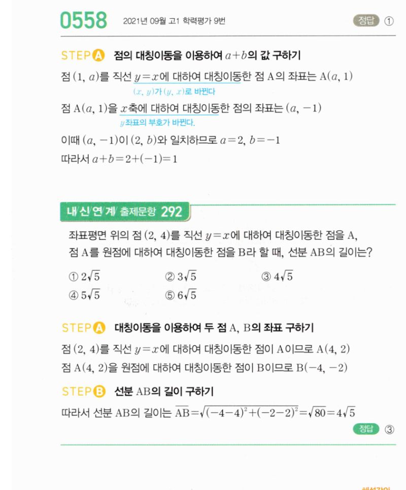 마플시너지 공통수학2 558번 해설 이미지 1