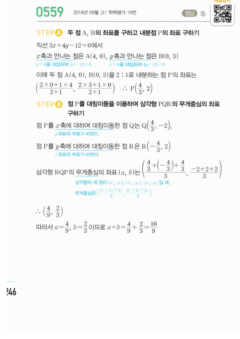 마플시너지 공통수학2 559번 해설 이미지 1