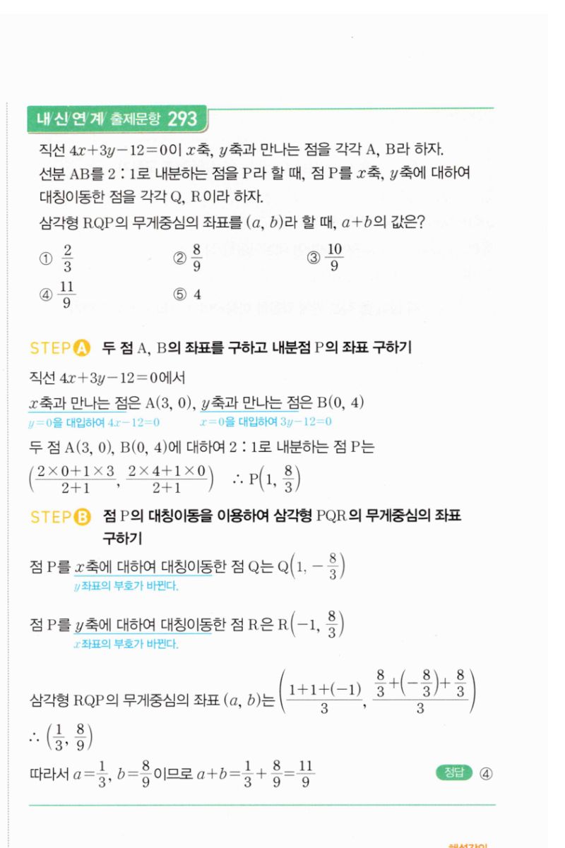 마플시너지 공통수학2 559번 해설 이미지 2