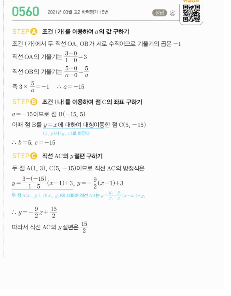 마플시너지 공통수학2 560번 해설 이미지 1