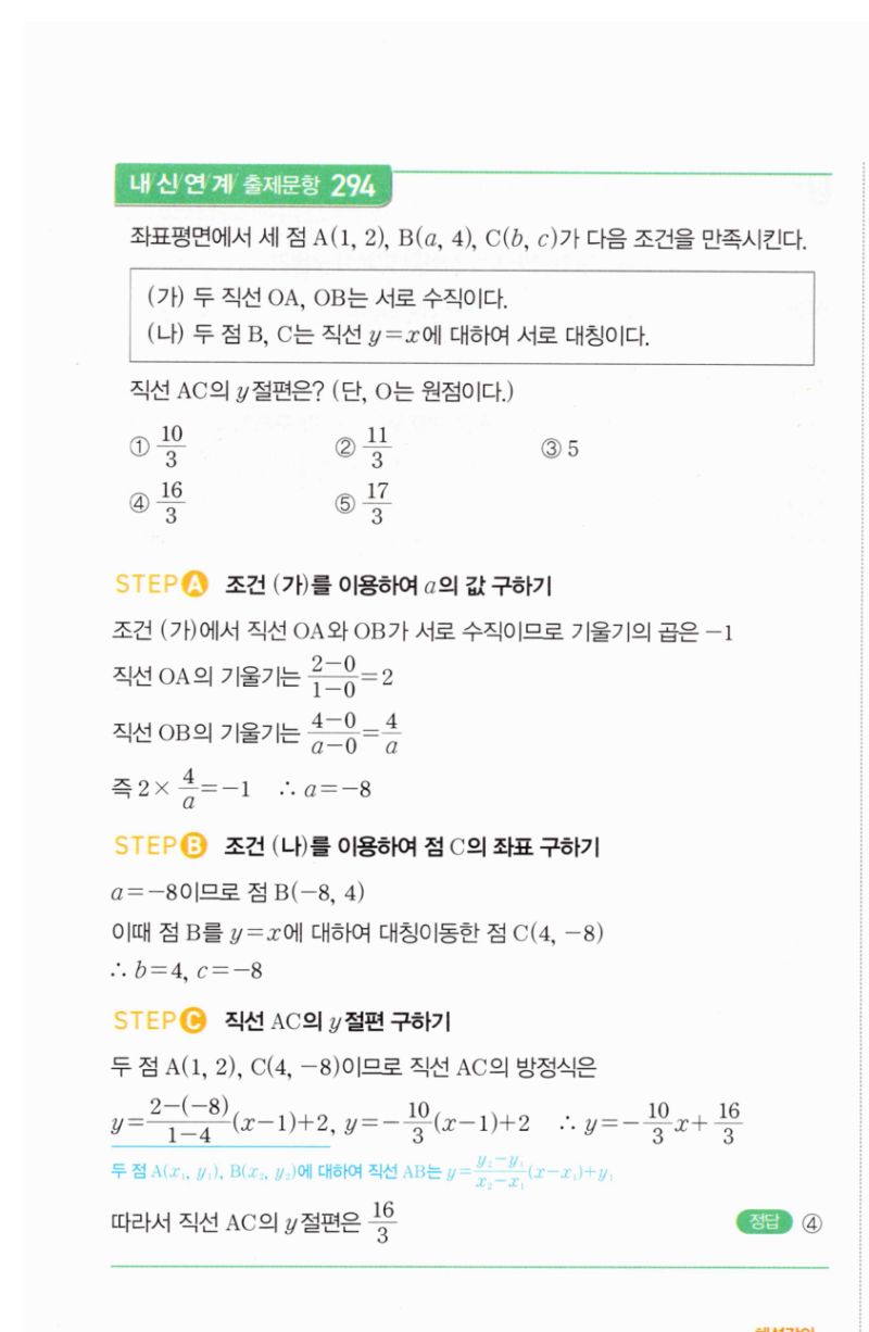 마플시너지 공통수학2 560번 해설 이미지 2