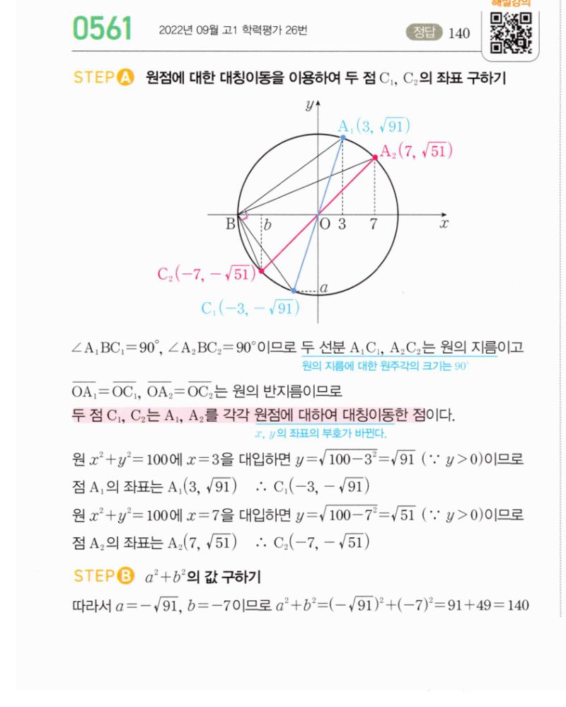 마플시너지 공통수학2 561번 해설 이미지 1
