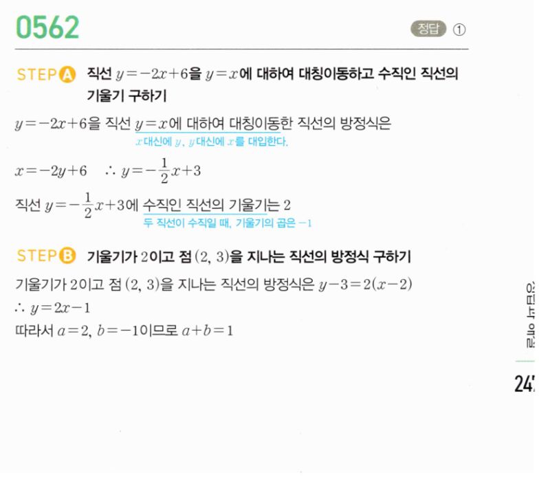 마플시너지 공통수학2 562번 해설 이미지 1
