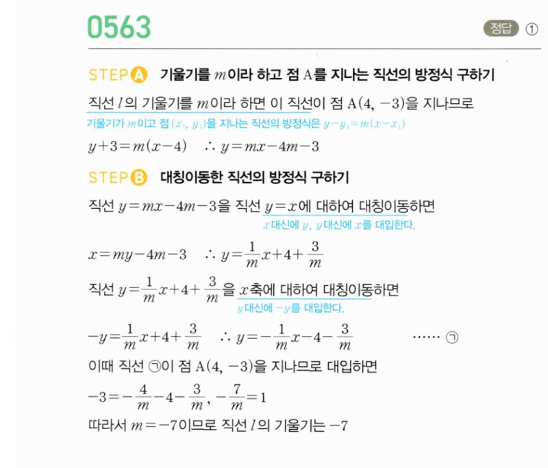 마플시너지 공통수학2 563번 해설 이미지 1