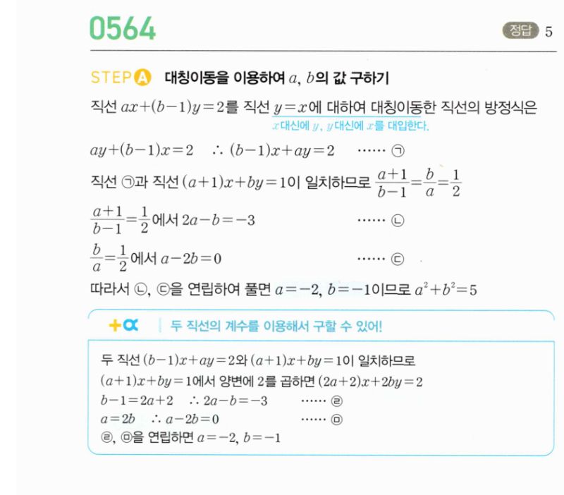 마플시너지 공통수학2 564번 해설 이미지 1