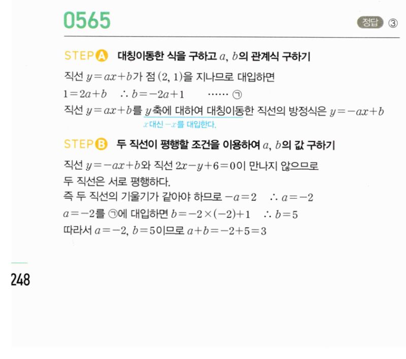 마플시너지 공통수학2 565번 해설 이미지 1
