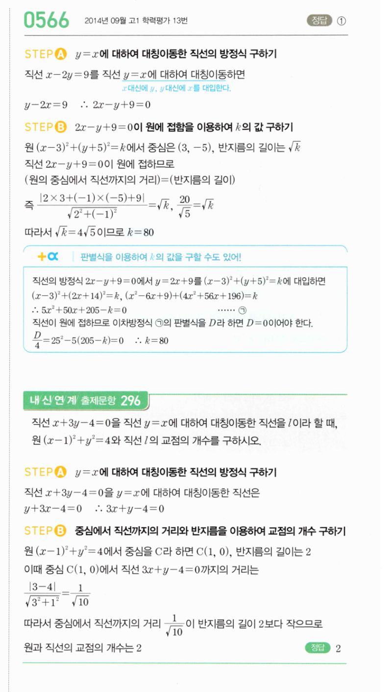 마플시너지 공통수학2 566번 해설 이미지 1