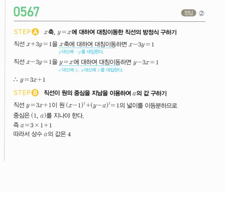 마플시너지 공통수학2 567번 해설 이미지 1