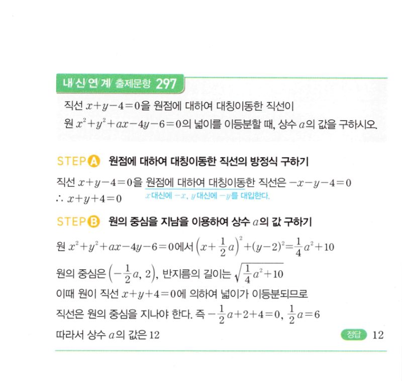 마플시너지 공통수학2 567번 해설 이미지 2
