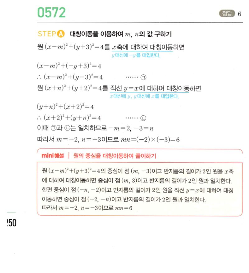 마플시너지 공통수학2 572번 해설 이미지 1