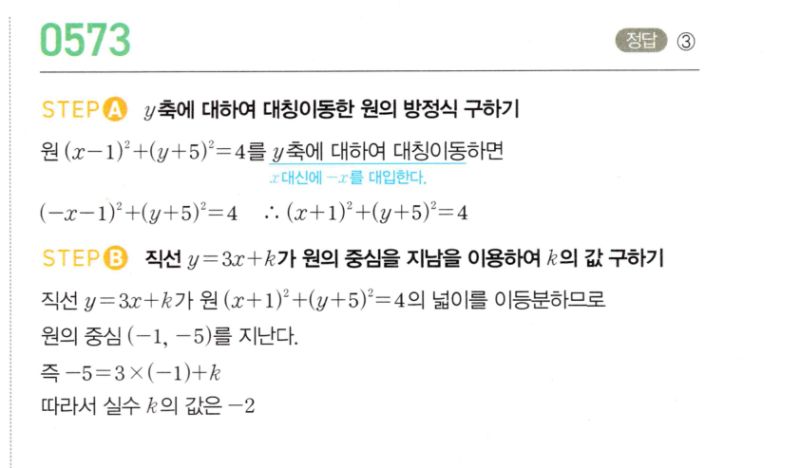 마플시너지 공통수학2 573번 해설 이미지 1