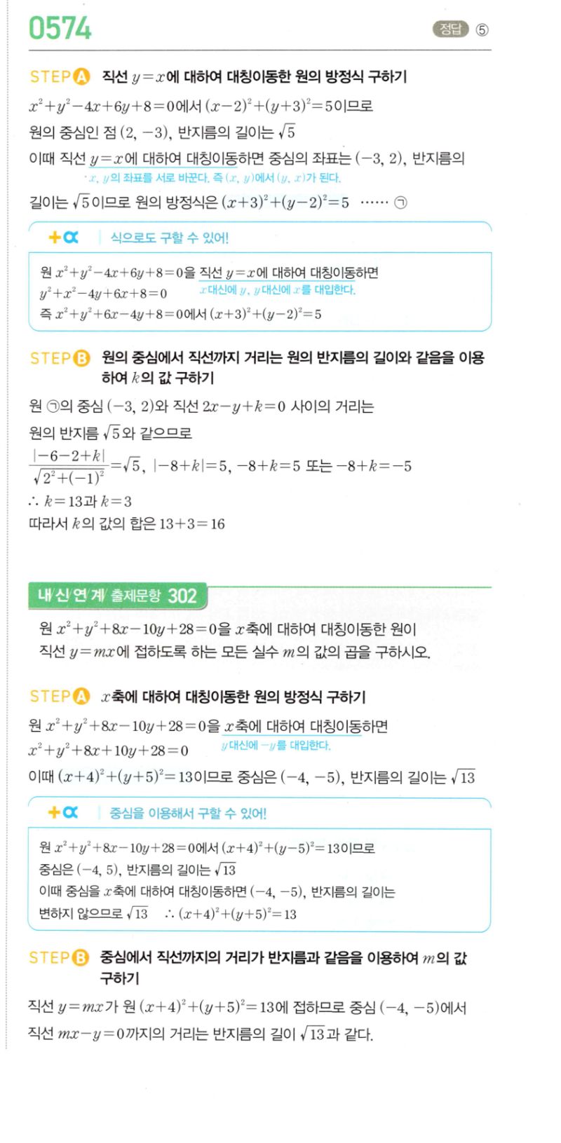 마플시너지 공통수학2 574번 해설 이미지 1