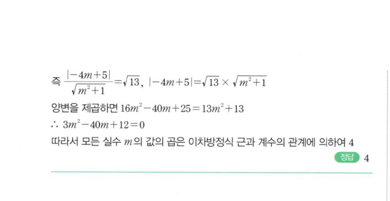 마플시너지 공통수학2 574번 해설 이미지 2