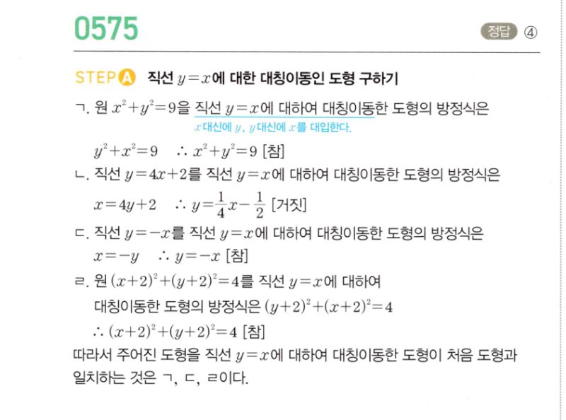 마플시너지 공통수학2 575번 해설 이미지 1