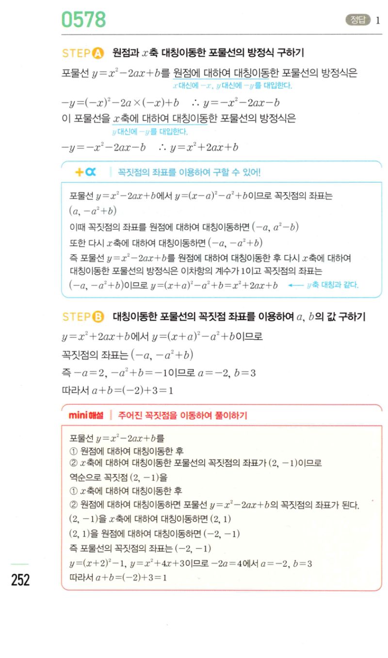 마플시너지 공통수학2 578번 해설 이미지 1