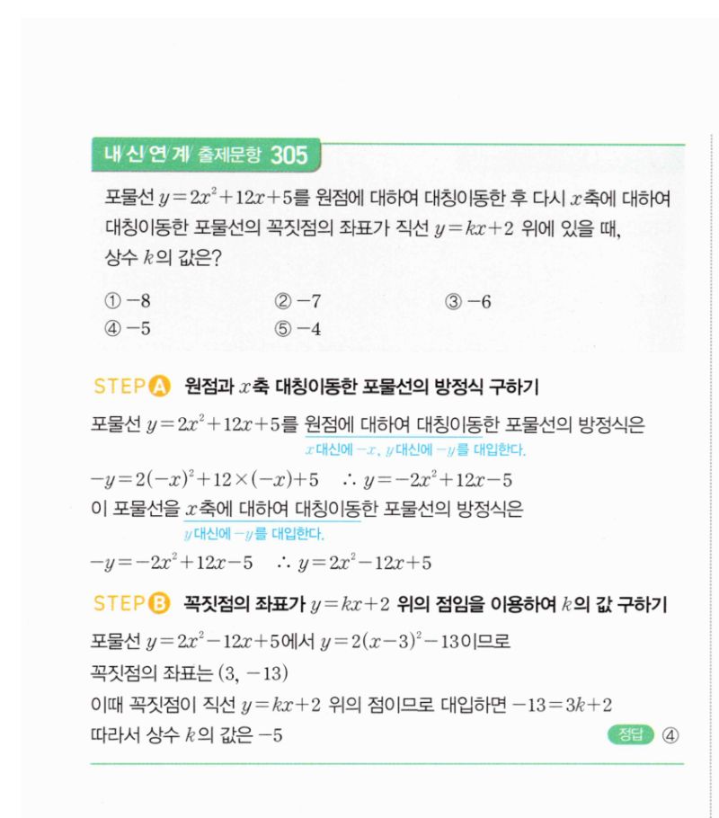 마플시너지 공통수학2 579번 해설 이미지 2