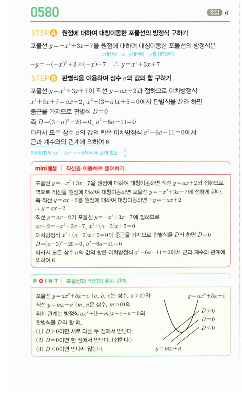 마플시너지 공통수학2 580번 해설 이미지 1