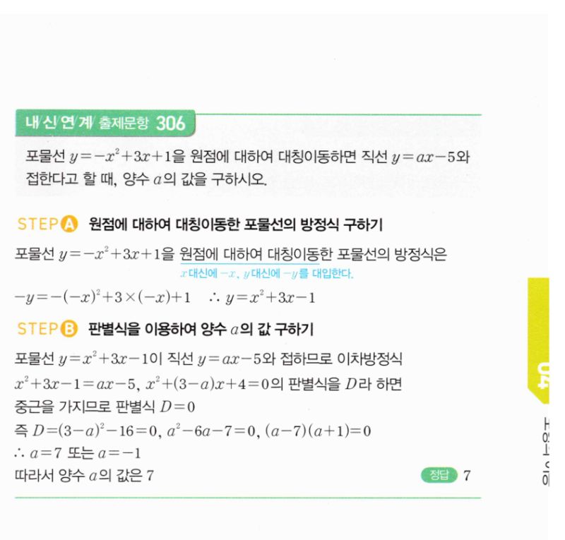 마플시너지 공통수학2 580번 해설 이미지 2