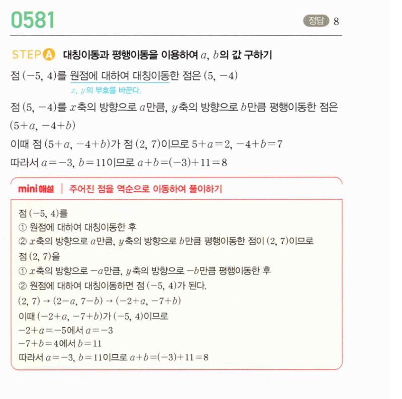 마플시너지 공통수학2 581번 해설 이미지 1