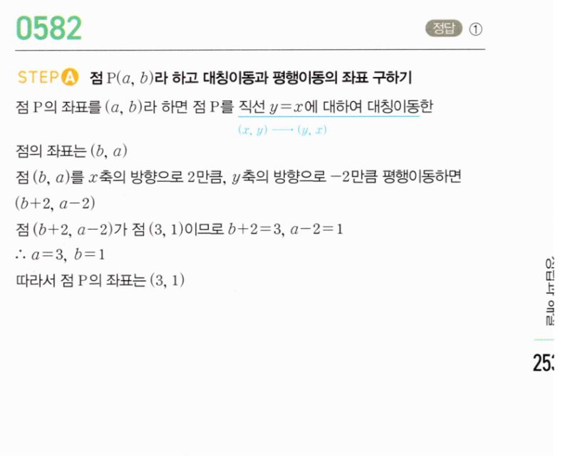 마플시너지 공통수학2 582번 해설 이미지 1