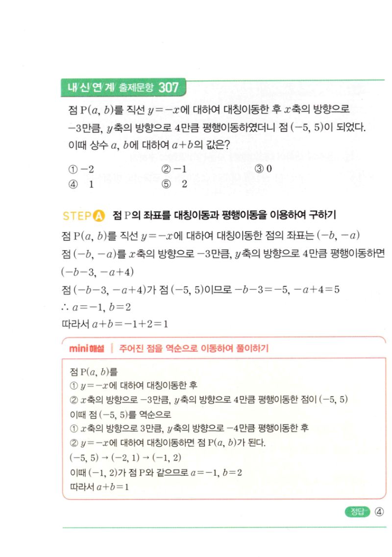 마플시너지 공통수학2 582번 해설 이미지 2