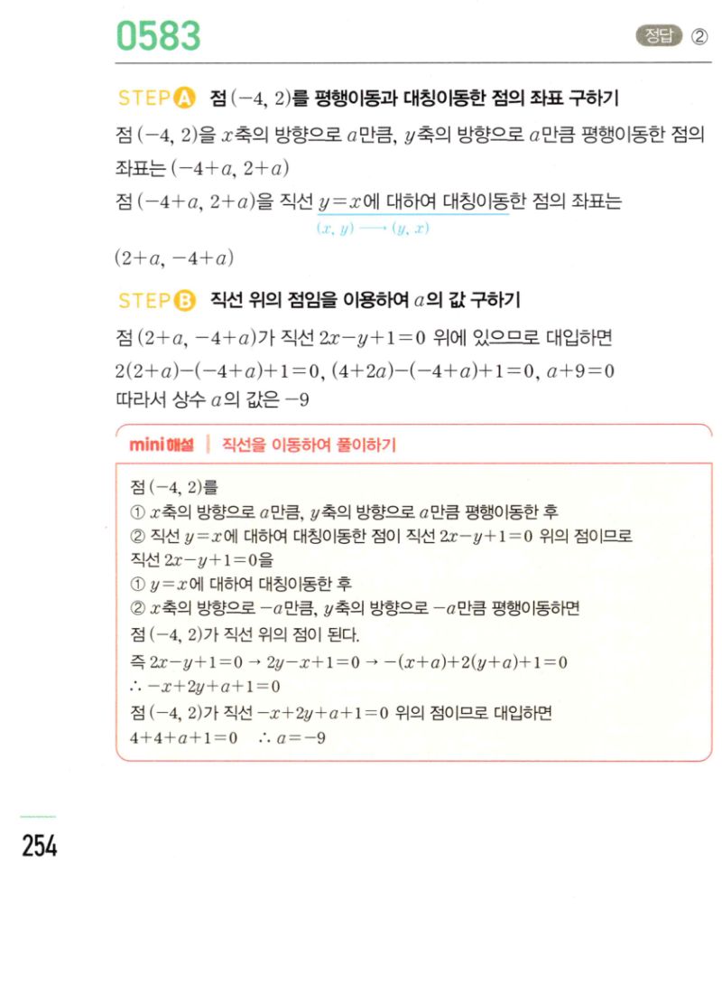 마플시너지 공통수학2 583번 해설 이미지 1
